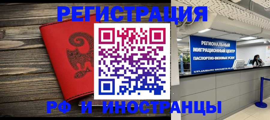 временная регистрация для всех в Димитровграде